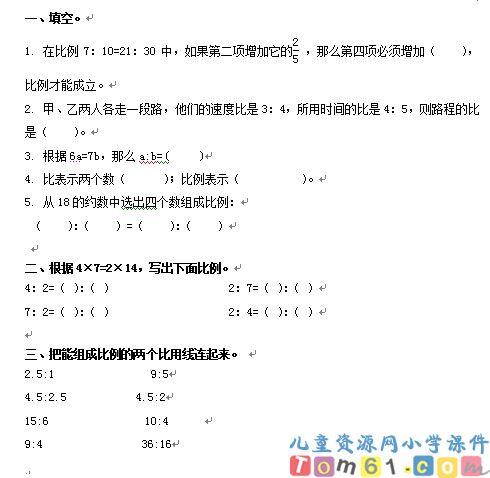 比例的意义和基本性质