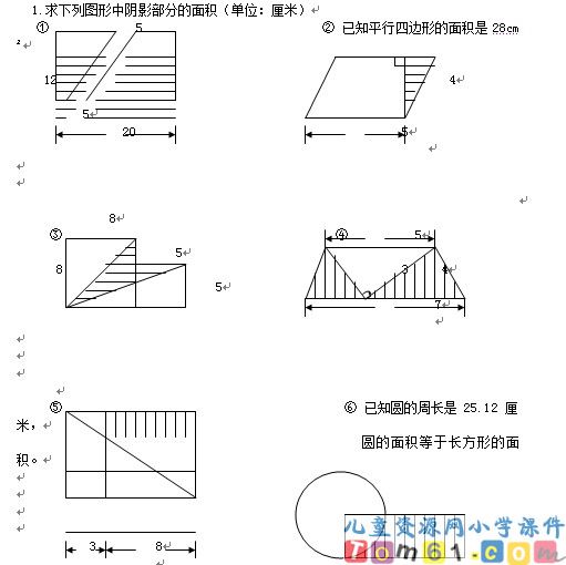 人教版小学数学六年级下册试卷16