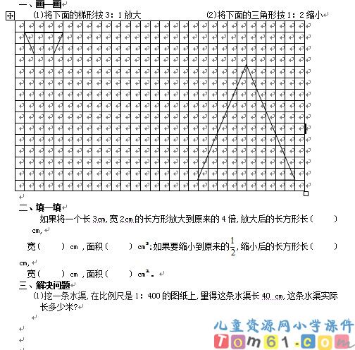 图形的放大与缩小