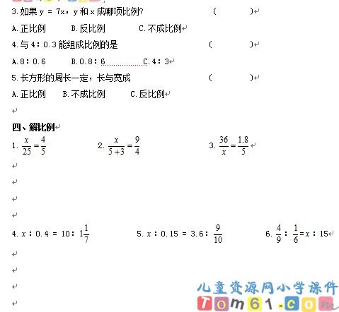 人教版小学数学六年级下册试卷