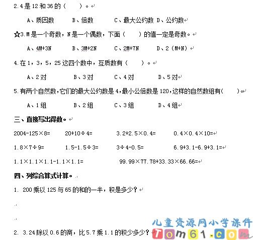 人教版小学数学六年级下册试卷