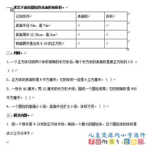 圆柱的体积