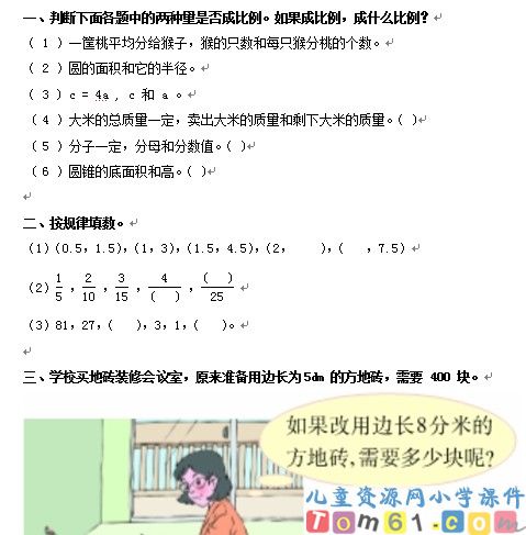 反比例