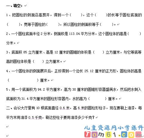 人教版小学数学六年级下册试卷