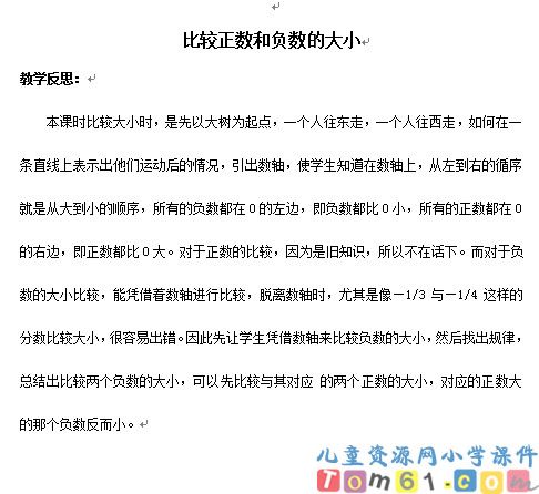 比较正数和负数的大小