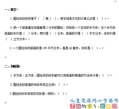 圆柱的体积