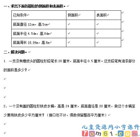 圆柱的表面积试卷1