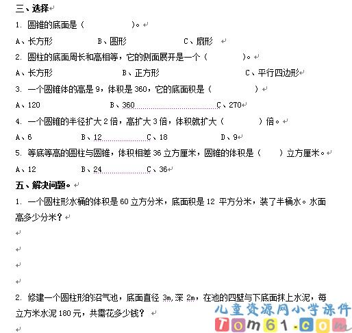 人教版小学数学六年级下册试卷