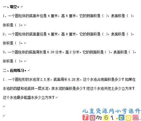 人教版小学数学六年级下册试卷
