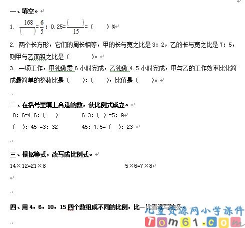 比例的意义和基本性质试卷3