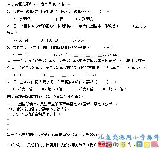 人教版小学数学六年级下册试卷