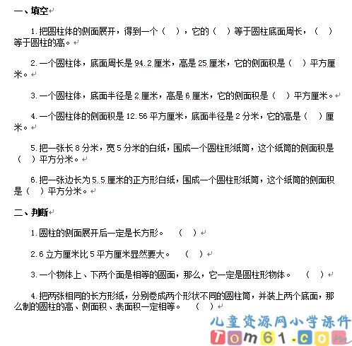圆柱的认识