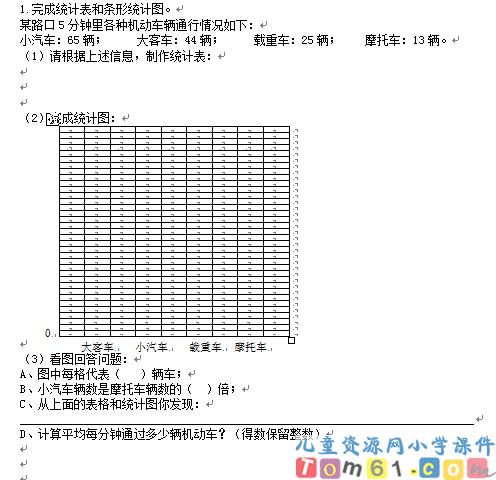 折线统计图试卷