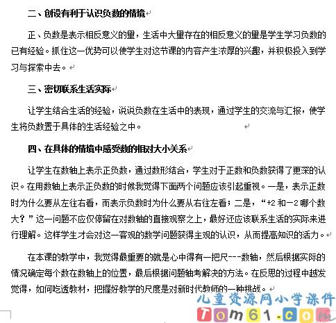 认识负数