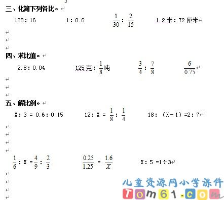 人教版小学数学六年级下册试卷