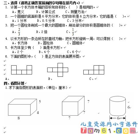 人教版小学数学六年级下册试卷