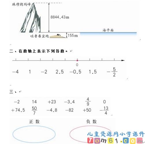 负数试卷3