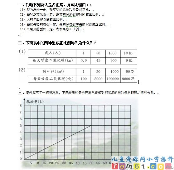 反比例