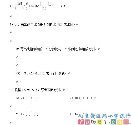 比例的性质