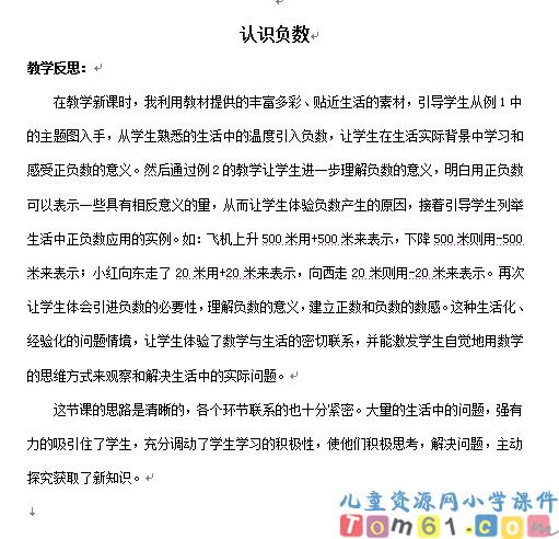 认识负数