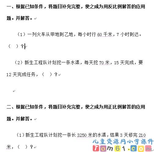 比例的应用