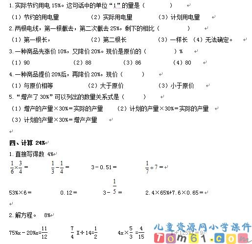 人教版小学数学六年级下册试卷