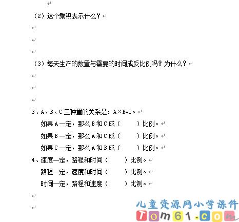 成反比例的量