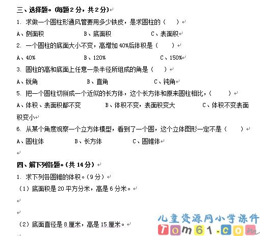 人教版小学数学六年级下册试卷