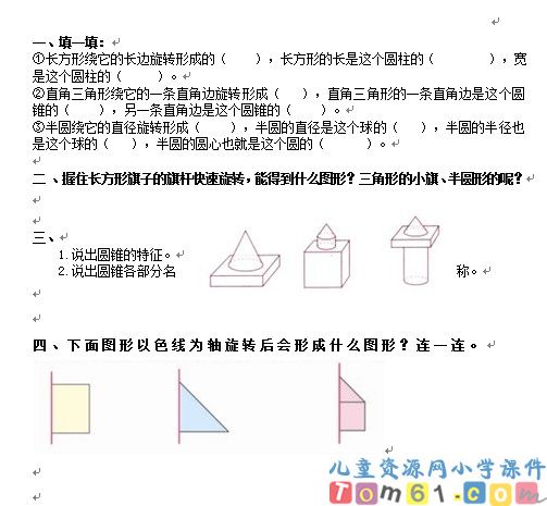 圆锥的认识