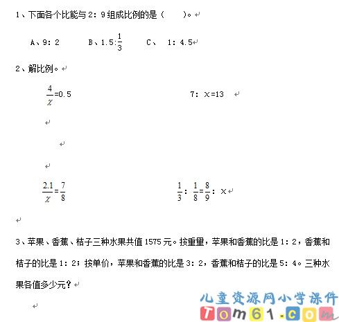 人教版小学数学六年级下册试卷