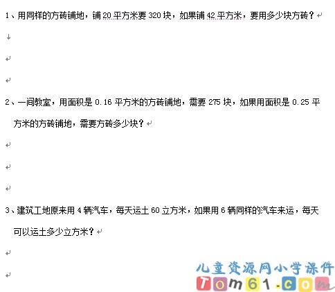 用比例尺解决问题