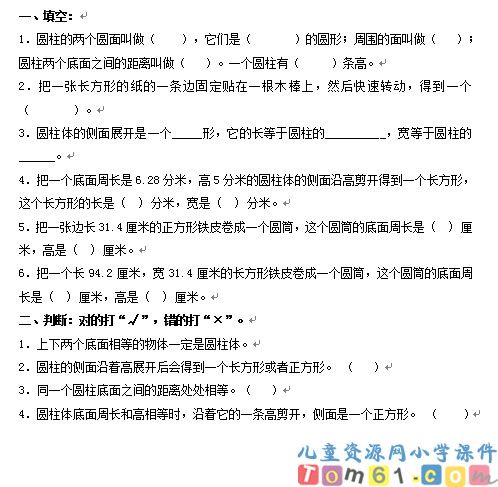圆柱的认识