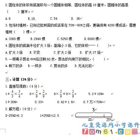 人教版小学数学六年级下册试卷