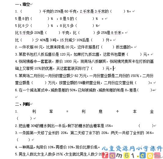 人教版小学数学六年级下册试卷