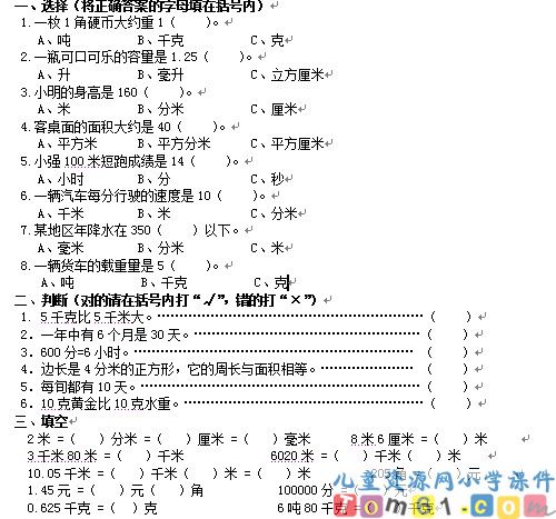 人教版小学数学六年级下册试卷