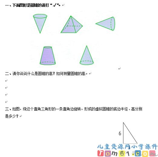 圆锥的认识