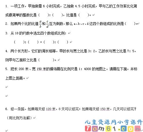人教版小学数学六年级下册试卷