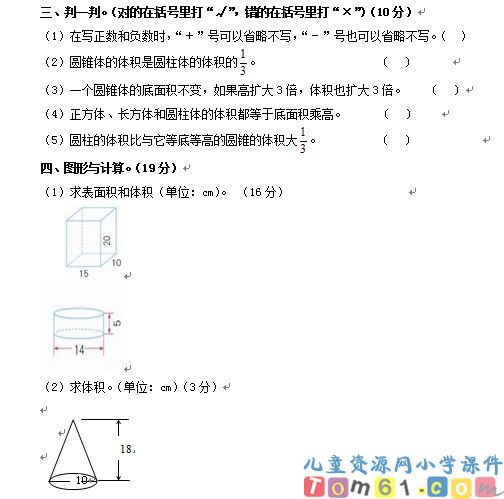 人教版小学数学六年级下册试卷