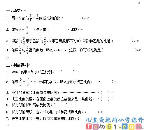 正比例和反比例的意义