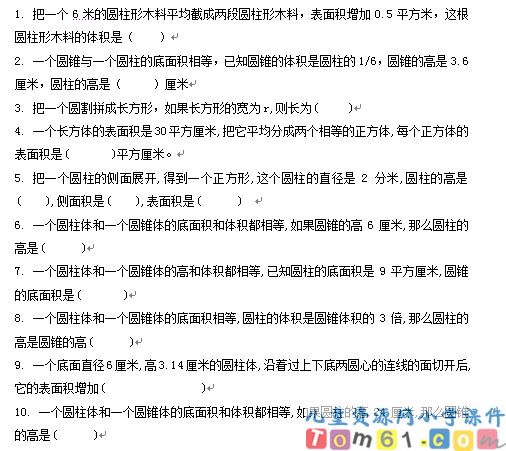 人教版小学数学六年级下册试卷