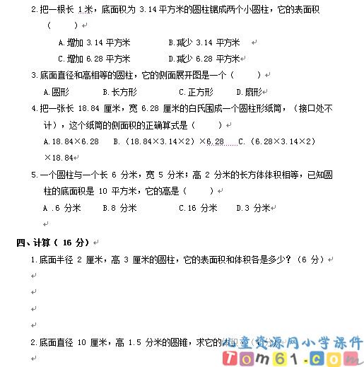 人教版小学数学六年级下册试卷