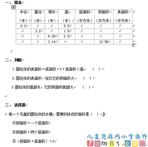 圆柱的表面积