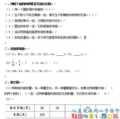 反比例