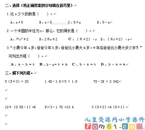 人教版小学数学六年级下册试卷