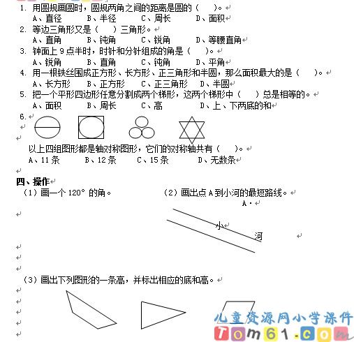 人教版小学数学六年级下册试卷