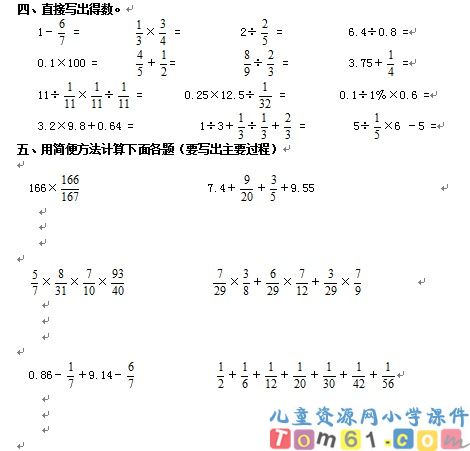 人教版小学数学六年级下册试卷