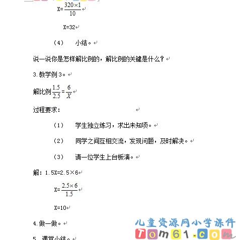 解比例