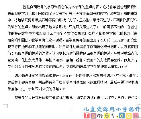圆柱的认识教案