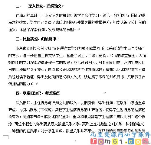 反比例的意义