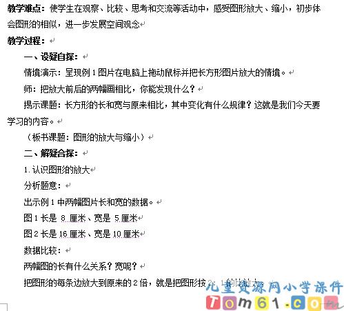 图形的放大与缩小
